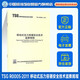 TSG R0005-2011 移動式壓力容器安全技術(shù)監(jiān)察規(guī)程 新華出版社