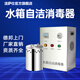 潔薩仕內(nèi)置式水箱自潔消毒器臭氧殺菌設(shè)備外置式WTS-2A/2B/2W生活消防水箱SCII型 內(nèi)置式WTS-2A(處理水量30/60噸) 碳鋼機箱