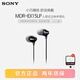 索尼（SONY） MDR-EX15LP 有線耳機(jī)3.5mm接口 入耳式耳機(jī) 手機(jī)音樂耳機(jī) 電腦筆記本適用 黑色