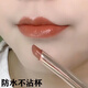蘭奕（LANYI）不掉色不沾杯肉桂奶茶色口紅雨衣啞光持久防水顯白滋潤保濕豆沙色 606#肉桂奶茶 送贈品