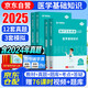 2025醫(yī)療衛(wèi)生系統(tǒng)招聘考試 醫(yī)學(xué)基礎(chǔ)教材+歷年真題+模擬試卷+必做題庫 4本 醫(yī)療事業(yè)編考試用書 適用北京浙江云南山西廣東四川福建安徽上海 可搭粉筆網(wǎng)課中公醫(yī)療衛(wèi)生E類