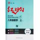 2024 紅對勾45分鐘 數(shù)學(xué) 人教版 八年級上冊