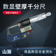 山測 數(shù)顯壁厚千分尺電子圓頭千分尺單雙圓頭腰鼓型管壁厚度測量 0-25mm單圓頭