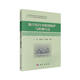 中國腐蝕狀況及控制戰略研究叢書(shū)：航空鋁合金腐蝕防護與檢測方法