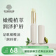 是歌橄欖油潤唇膏3g