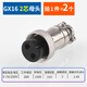 航空插頭插座接頭GX16 12 20-2/3/4/5/6/7/8P芯pin公頭母頭連接器 GX16 2芯母頭（2只）