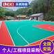 LEKI【現貨現發(fā)】懸浮地板籃球場(chǎng)地墊防滑室外整片羽毛球懸浮拼裝地板 【雙層大模具注塑】50雙米軟鏈接 球場(chǎng)專(zhuān)用拼接運動(dòng)地板