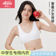 愛(ài)莉兒&歐蘿拉2件少女內衣初中生高中生文胸16-18歲發(fā)育期純棉女孩小背心 80B