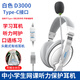 電音D3000 中學(xué)生英語(yǔ)聽(tīng)力聽(tīng)說(shuō)考試耳機 頭戴式電腦降噪口語(yǔ)人機對話(huà)帶麥克風(fēng)錄音 中考USB聲卡耳麥 白色Type-c扁口-智能平板手機用