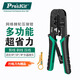 寶工（Pro'sKit） CP-376TR網(wǎng)線網(wǎng)絡(luò)水晶頭壓線鉗三用4P/6P/8P網(wǎng)絡(luò)壓接鉗