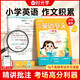 【時(shí)光學(xué)】小學(xué)英語(yǔ)范文一本全 小學(xué)生英語(yǔ)作文詞匯3-6年級(jí)單詞自然拼讀作文好詞好句范文大全