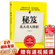 【新華正版】秘笈 北大奇人怪招 吳業(yè)濤 浙江人民出版社 秘籍 【單本】秘笈