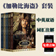 加勒比海盜雙語閱讀1-5完整版套裝 234黑珍珠號的詛咒聚魂棺中英文全集迪士尼帶音頻世界的盡頭驚濤怪浪死無對證小說gg 【全5冊】加勒比海盜1--5