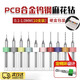 智宙超細(xì)鉆頭pcb小鉆頭0.1-1mm定柄微型鉆頭迷你麻花金屬鉆頭小直徑 【帶定柄環(huán)】0.1-1mm（10支裝） 【減少機(jī)器的調(diào)速時(shí)間】
