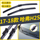 金鑾殿（KING ETING）哈弗H2無(wú)骨雨刮器15-16-17-18款專(zhuān)用雨刷器h2s汽車(chē)靜音前后雨刮片 17-18款 哈弗H2S【前雨刷】
