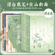 中國風(fēng)筆記本子學(xué)生專用車線本軟面抄創(chuàng)意唯美復(fù)古初高中簡約商務(wù)辦公日記本B5縫線本橫線筆記本記事本文具 2套【浮白載筆+空山新雨】8本