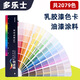 多樂士色卡CP5調(diào)色系統(tǒng)千色卡2079色裝修建筑室內(nèi)外墻乳膠漆