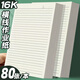 16k橫線(xiàn)加厚單線(xiàn)信紙文稿紙草稿本學(xué)生驗算數學(xué)作業(yè)紙橫線(xiàn)作業(yè)本 橫線(xiàn)作業(yè)紙【4本】雙面印刷/共320張