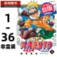 現(xiàn)貨 漫畫書 火影忍者 愛藏版 1-36 完 非盒裝 東立 岸本斉史 進口原版書 【拓特原版】