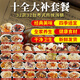 日臻向膳煲湯材料廣東滋補(bǔ)養(yǎng)生營養(yǎng)食材燉湯烏雞排骨鴿子補(bǔ)氣血藥膳湯料包 十全大補(bǔ)套餐（32款/每款一包）