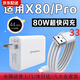 vivo適配原裝vivoX80充電器80W閃充x80充電插頭vivox80Pro+手機數(shù)據(jù)線 X80/Pro閃充頭+1米線80W