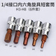 HEMUELE1/4小飛套筒旋具扳手頭梅花內六角一字米花型十字頭 內六角 H3-H8(6件套)
