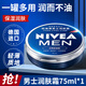 妮維雅男士面霜藍罐多效潤膚霜滋潤保濕補水控油潤膚乳液夏季臉部護膚品 男士潤膚霜75ml單支
