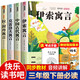 快樂讀書吧三年級下冊必讀課外閱讀書籍全套4冊贈考點(diǎn)手冊 正版圖書中國古代寓言故事+伊索寓言+拉封丹寓言+克雷洛夫寓言話老師推薦3年級小學(xué)生寒假閱讀書單教輔讀物 人民教育出版社人教版語文教材配套閱讀書目