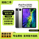 Apple蘋(píng)果iPadPro18/20/21/22 高刷 大內存 2/3/4/5/6代二手平板 2020款/12.9寸/1T WiFi版 99成新