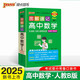 圖解速記 高中數(shù)學 人教B版 適用必修選擇性必修 基礎(chǔ)知識便攜口袋書全彩版 25版 pass綠卡圖書