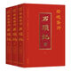 官方正版脂硯齋評石頭記全三冊 紅樓夢(mèng)古代彈幕版 80回全本 6大脂本匯評 3000余條脂批句句有梗 脂硯齋評石頭記（全3冊）