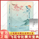 【贈仿真模擬題】現(xiàn)貨正版 飛花令比賽大寶典 枕上詩書系列 詩詞大全中國詩詞大會全套 飛花令 詩詞大賽系列寶典飛花令里讀唐詩宋詞元曲詩經(jīng)楚辭倉央嘉措詩傳暢銷書籍全套 飛花令 比賽大寶典