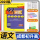 中考前沿2025版成都中考一診二診試卷四川初升高真卷分類卷大集結(jié)真題卷必刷題名校自主招生卷名師卷 【2025版】語文