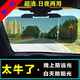 歐菲利汽車防炫目遮陽板日夜兩用夜視防遠光燈司機護目鏡防眩鏡神器克星 加強版【清透光+防?！?9透光 升級按鈕式【日夜兩用】99.9%透