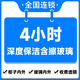 深度保潔含擦玻璃 精細擦玻璃 擦窗 內(nèi)外擦玻璃 到家保潔 上門保潔服務(wù) 北京 上海 廣州 深圳 成都 深度保潔含擦玻璃4小時