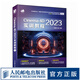 Cinema 4D 2023實(shí)訓(xùn)教程c4d教程書籍2023版c4d三維設(shè)計(jì)繪圖建模動(dòng)畫渲染零基礎(chǔ)入門完全自學(xué)教材