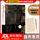 【 送貨上門】曾國藩傳（增補版）（知名歷史學者張宏杰代表作，新增萬字“曾國藩的遺產(chǎn)”，俞敏洪、馬伯庸、李尚龍。京東專享曾國藩箴言與大事記手冊）