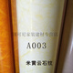 羊皮紙PVC膠片燈罩材料透光紙橘黃云石紋木雕花格貼紙透光膜 A003米黃云石紋1.2米寬