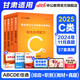 中公教育2025甘肅事業(yè)編A類甘肅省事業(yè)單位綜合類A類BCDE類綜合職測(cè)公基教材真題 公基綜合基礎(chǔ)知識(shí)歷年真題甘肅省三支一扶支醫(yī)崗真題事業(yè)單位考試用書(shū)2024 經(jīng)典4本套【自然科學(xué)C類】綜應(yīng)職測(cè) （教
