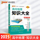 高中地理知識大全（通用版）【新教材】 高一高二基礎(chǔ)知識手冊必備知識清單文科復習資料輔導書工具書 25版 pass綠卡圖書