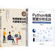 Python電商數據分析與運營(yíng) 從小白到專(zhuān)家 從技術(shù)到業(yè)務(wù)（套裝共2冊）