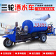 柴油三輪灑水車(chē)廠(chǎng)區除塵霧炮噴灑車(chē)建筑工地用環(huán)保綠化小型灑水車(chē) 灑水車(chē)（定金）詳情咨詢(xún)客服