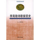 李商隱詩(shī)歌接受史(近500頁(yè)厚本)