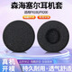 賴(lài)小星 適用森海塞爾PX100 PX100-II耳罩海綿套PX80 PX200 300 PXC250頭戴耳機套50mm話(huà)務(wù)耳機棉耳墊配件 黑色加厚海綿套一對裝