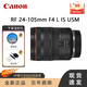 佳能（Canon）RF全畫幅 RF2470 RF24105 RF70200 RF70200 RF2870 微單鏡頭 RF 24-105mm F4 L IS USM 官方標配
