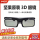 堅(jiān)果原裝3D眼鏡G9S/J10/V20/O1S/U2/N1Pro投影儀主動(dòng)快門式3D眼鏡