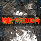 LSNUO集成墻板卡扣護墻板卡扣pvc竹木纖維碳晶板格柵板裝修裝潢墻體卡 鍍鋅鐵加強款【平孔中卡】*100個(gè)