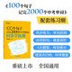 新東方 100個(gè)句子記完2000個(gè)中考單詞 同步學(xué)練測 大字號版收錄中考真題句依據新課標更新詞表