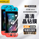 KEKLLE【2片裝】適用任天堂Switch鋼化膜 高清全屏覆蓋NS配件游戲機屏幕玻璃貼膜保護膜耐刮防 6.2英寸