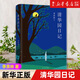 清華園日記 季羨林